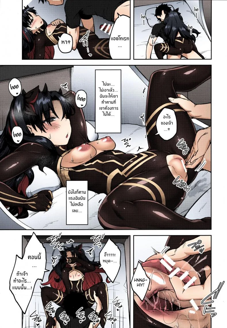 เเผนการของผู้นำเเห่งความชั่วร้าย[Hirojuu Renshuuchou (Hiroya)] Chaldea Life V (Fate Grand Order) หน้า 14