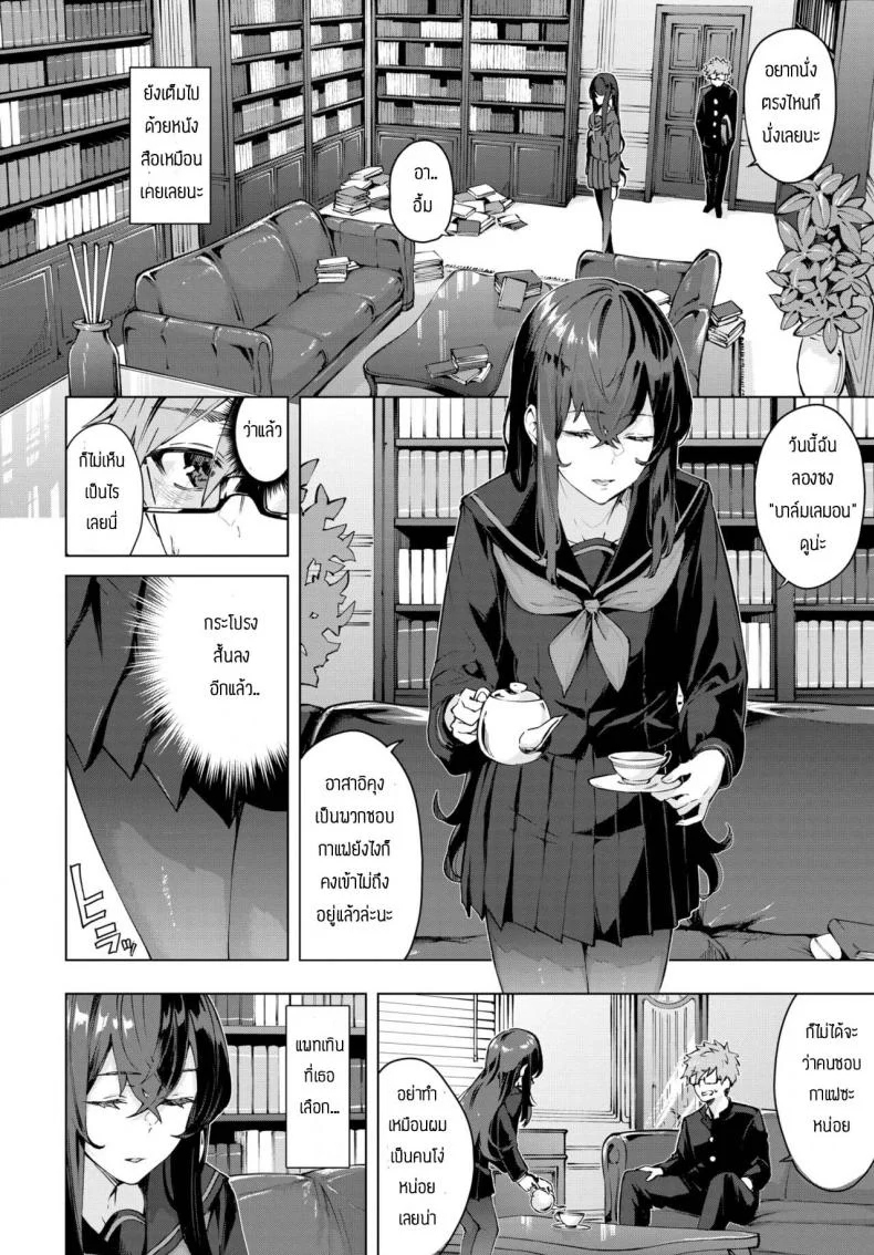จะทำจนกว่าเธอจะมาโรงเรียน [Hirayan] Shinso kara no หน้า 4