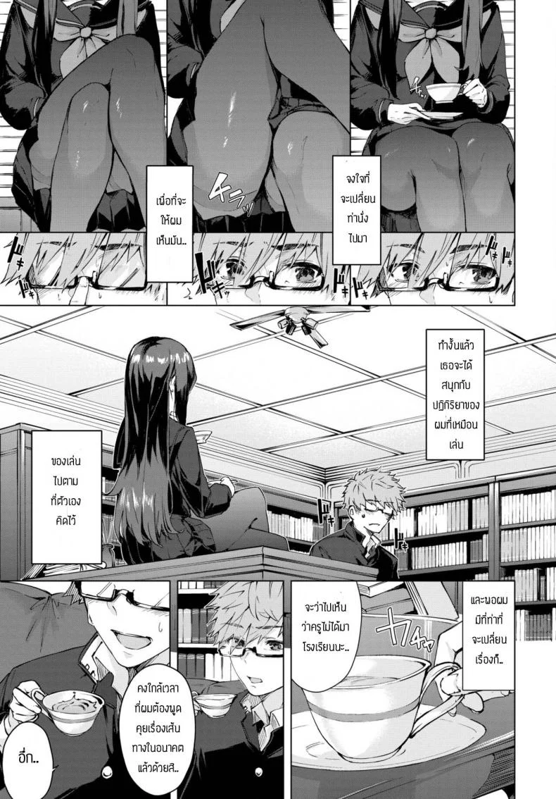 จะทำจนกว่าเธอจะมาโรงเรียน [Hirayan] Shinso kara no หน้า 5