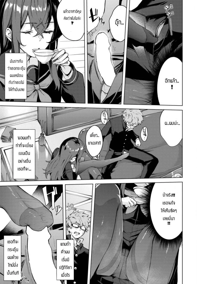 จะทำจนกว่าเธอจะมาโรงเรียน [Hirayan] Shinso kara no หน้า 7