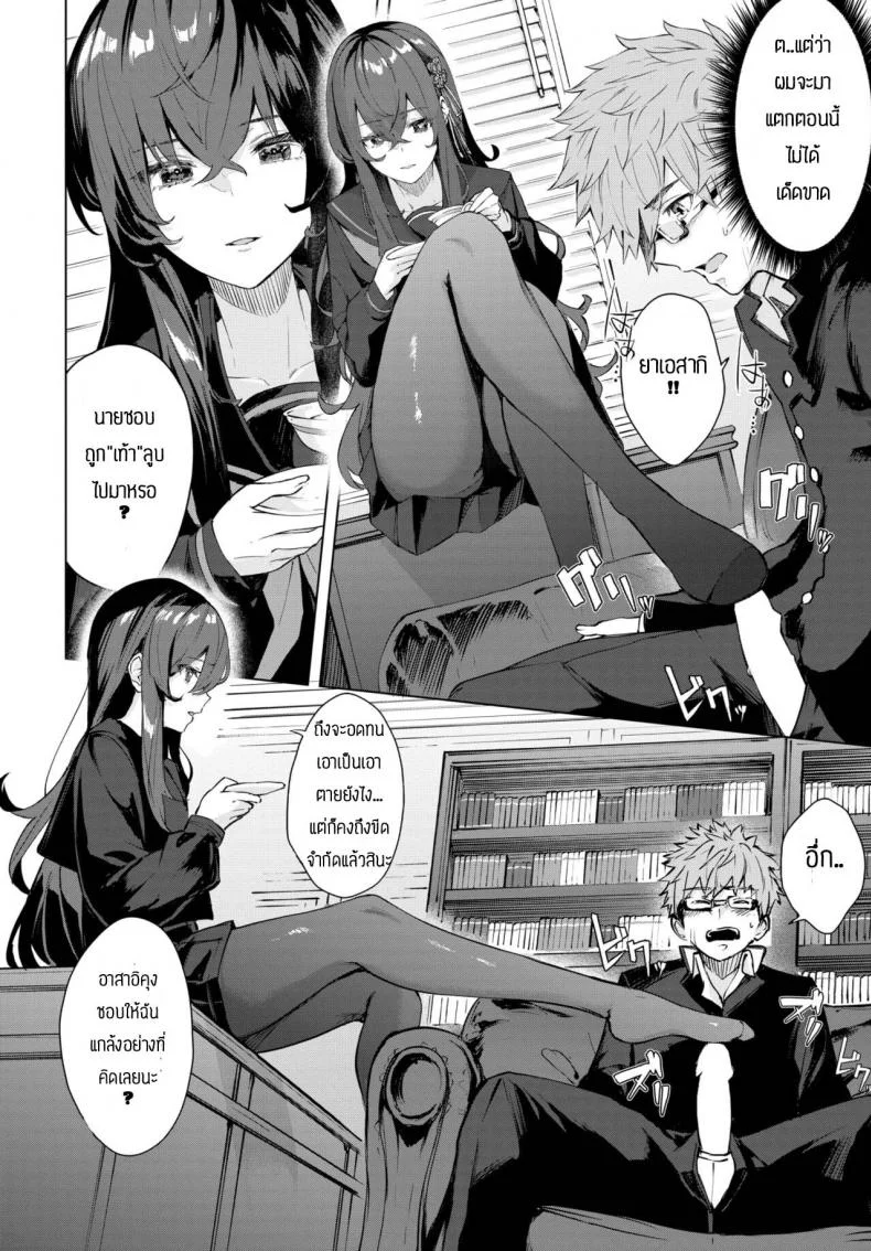 จะทำจนกว่าเธอจะมาโรงเรียน [Hirayan] Shinso kara no หน้า 8