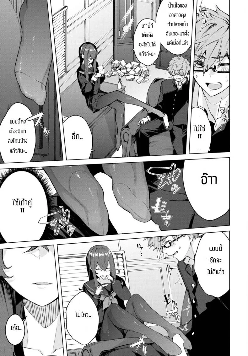 จะทำจนกว่าเธอจะมาโรงเรียน [Hirayan] Shinso kara no หน้า 9