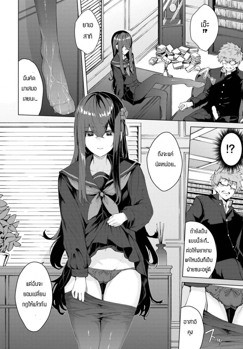 จะทำจนกว่าเธอจะมาโรงเรียน [Hirayan] Shinso kara no หน้า 10