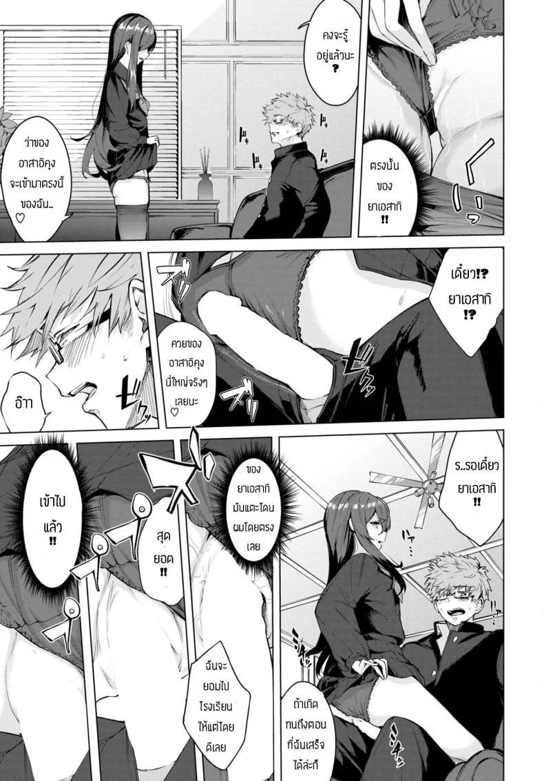 จะทำจนกว่าเธอจะมาโรงเรียน [Hirayan] Shinso kara no หน้า 11