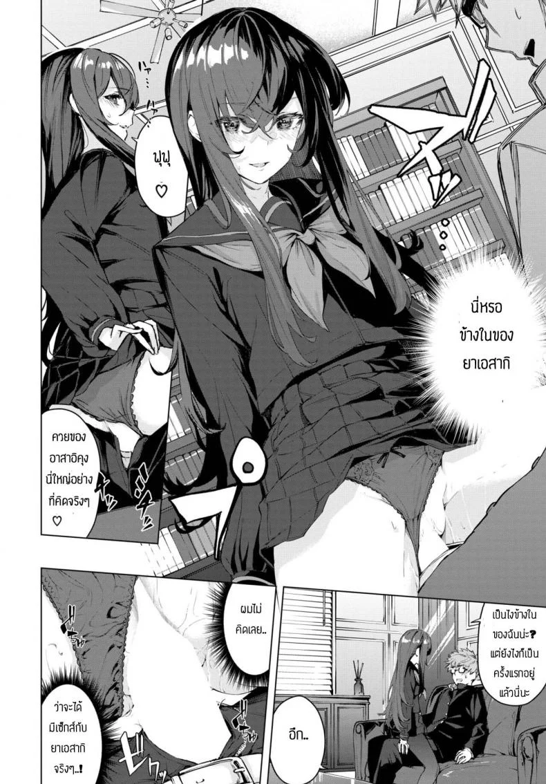 จะทำจนกว่าเธอจะมาโรงเรียน [Hirayan] Shinso kara no หน้า 12
