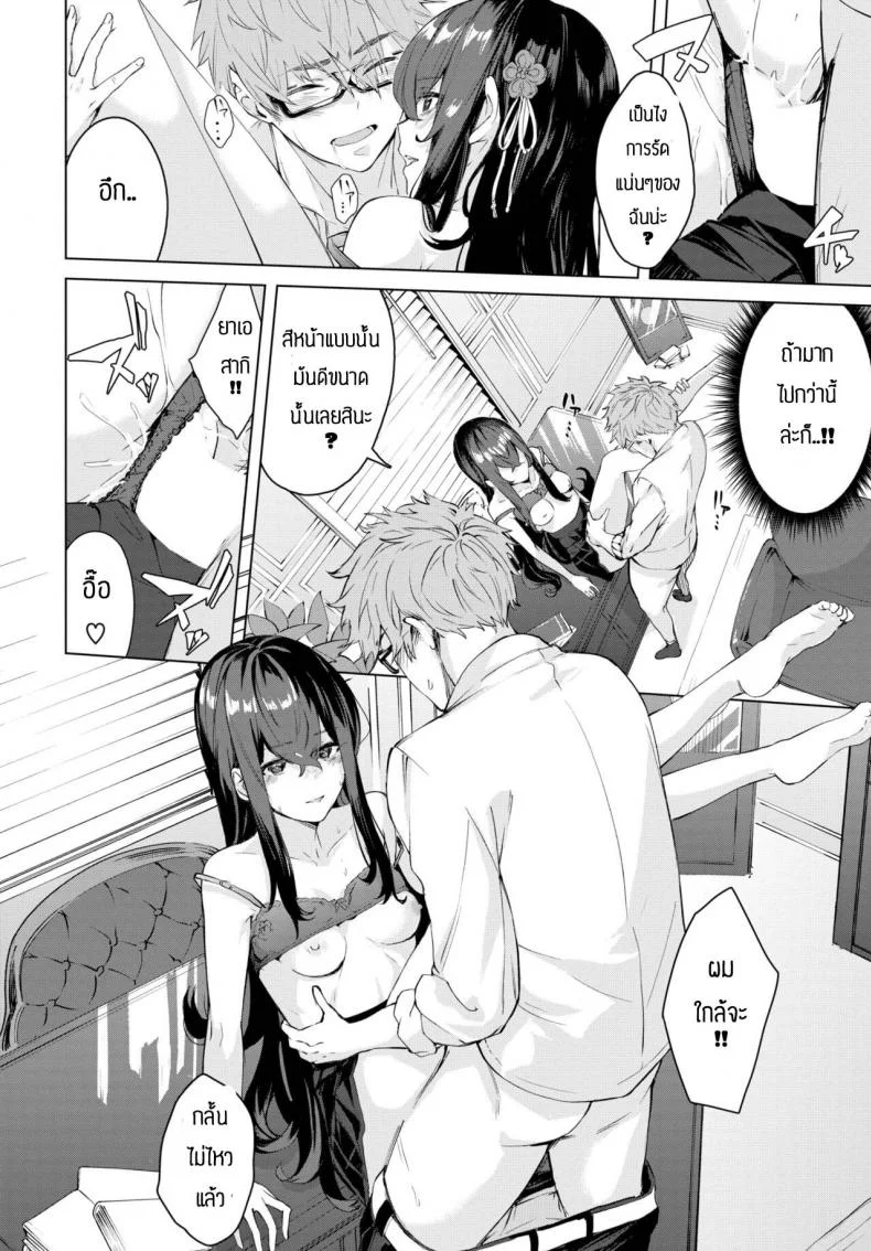 จะทำจนกว่าเธอจะมาโรงเรียน [Hirayan] Shinso kara no หน้า 20