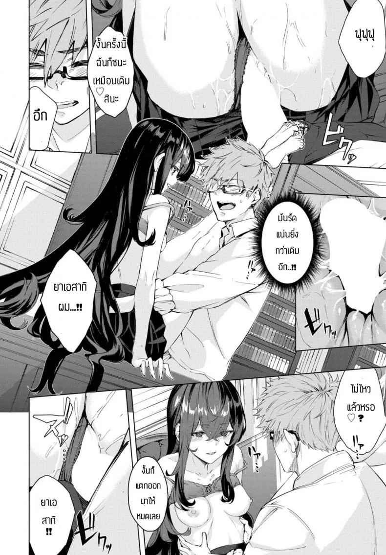 จะทำจนกว่าเธอจะมาโรงเรียน [Hirayan] Shinso kara no หน้า 22