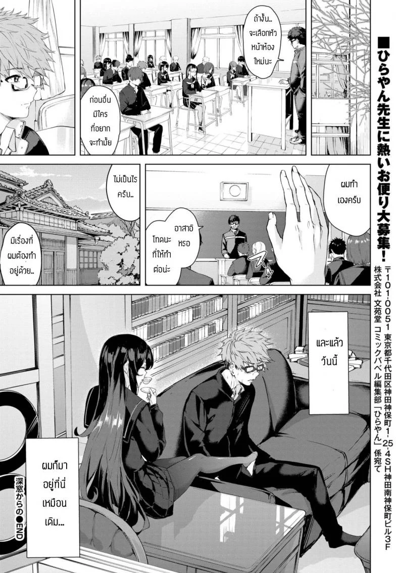 จะทำจนกว่าเธอจะมาโรงเรียน [Hirayan] Shinso kara no หน้า 24