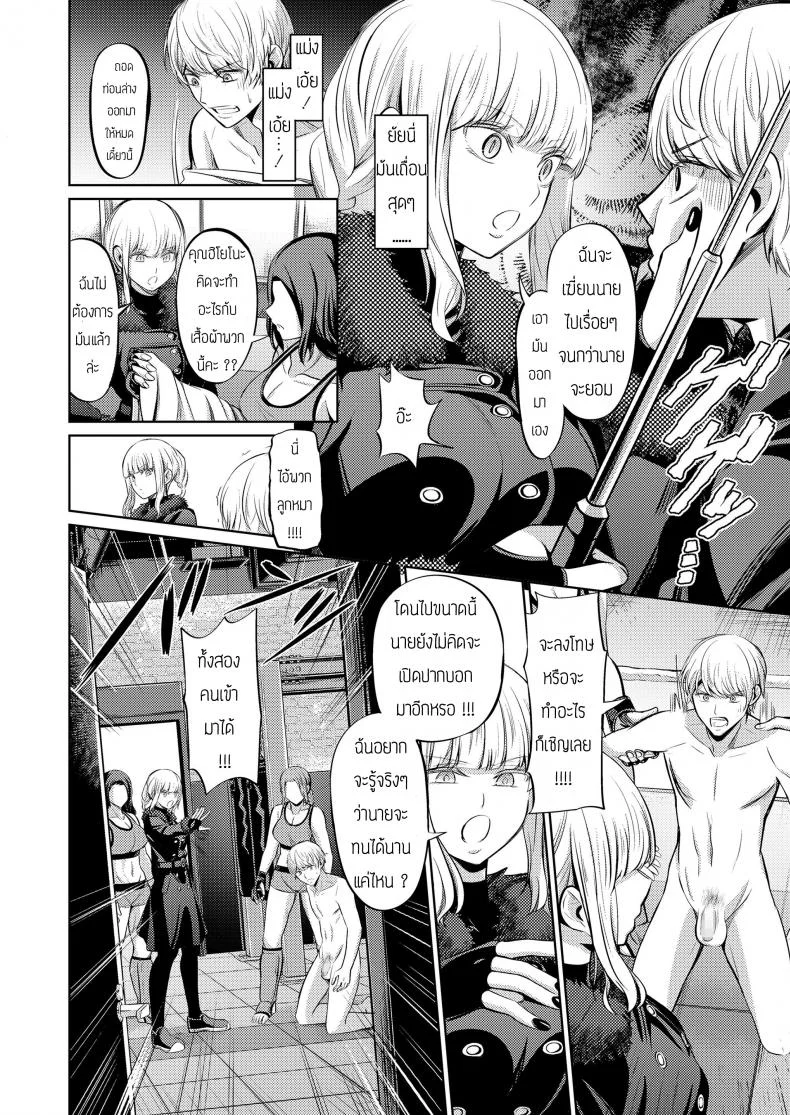 บทลงโทษของคนทรยศ [Yamahata Rian] Ningen Sandbag (Girls forM Vol. 19) หน้า 5