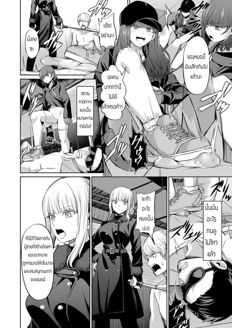 บทลงโทษของคนทรยศ [Yamahata Rian] Ningen Sandbag (Girls forM Vol. 19) หน้า 6