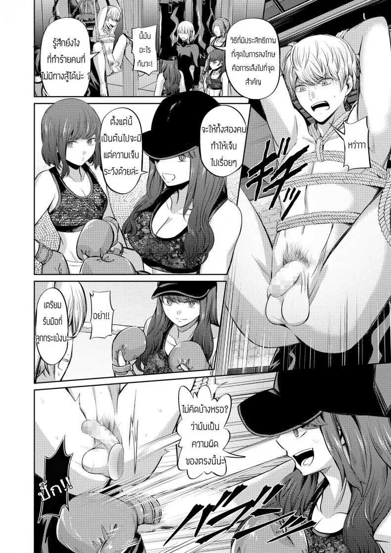 บทลงโทษของคนทรยศ [Yamahata Rian] Ningen Sandbag (Girls forM Vol. 19) หน้า 18