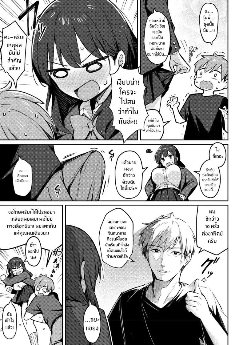 รุ่นพี่ในความทรงจำ [Borusiti] Zutto Issho ni Ite Ageru kara Zenpenรุ่นพี่ในความทรงจำ 2 หน้า 7