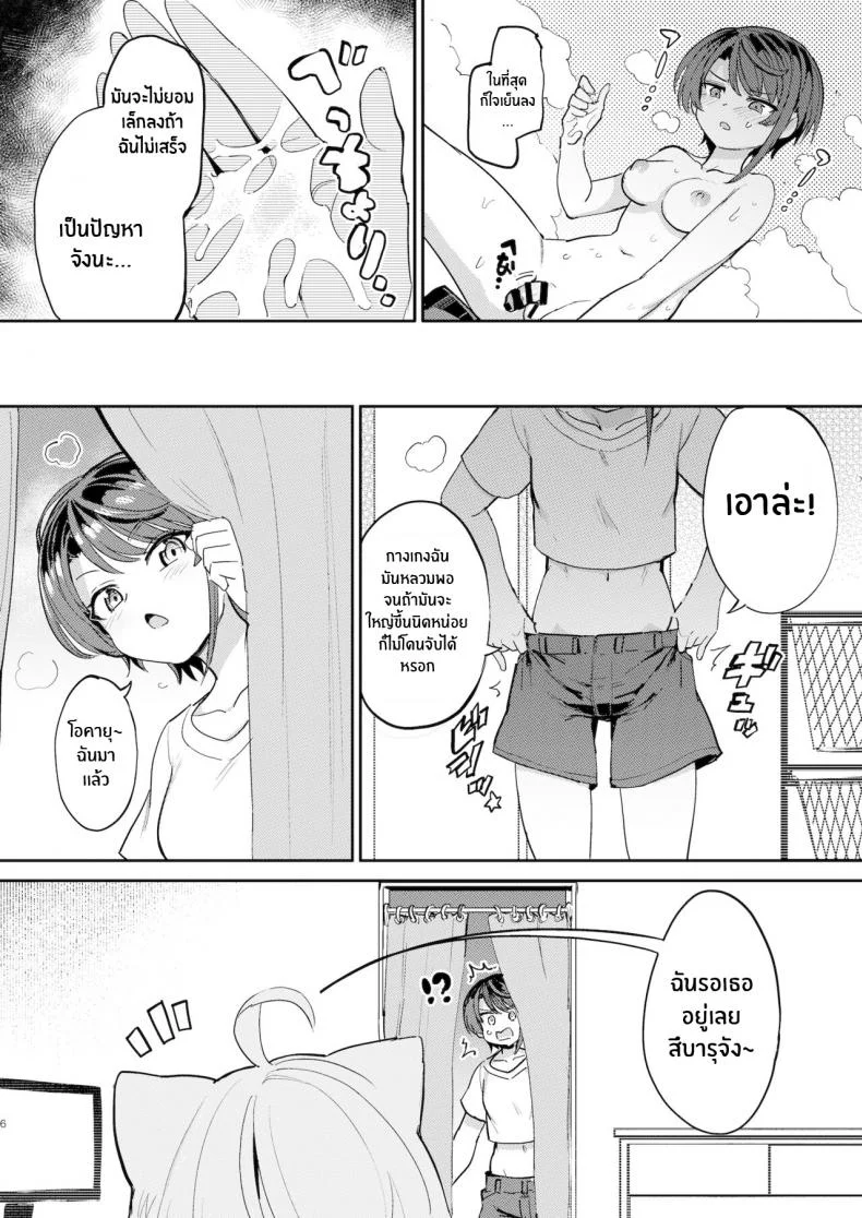 ความน่ากลัวของเป็ดติดสัด [Yakitate Jamaica A (Aomushi)] Hatsujou Kiken Chitai (Oozora Subaru, Nekomata Okayu) หน้า 5