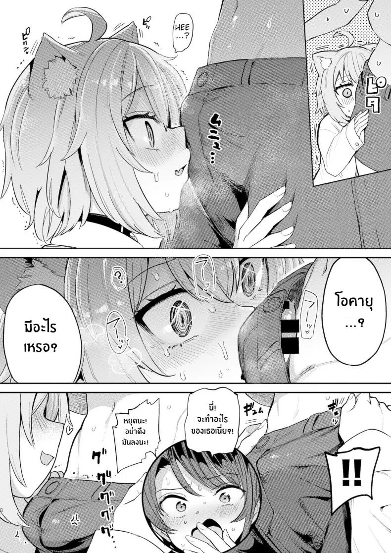 ความน่ากลัวของเป็ดติดสัด [Yakitate Jamaica A (Aomushi)] Hatsujou Kiken Chitai (Oozora Subaru, Nekomata Okayu) หน้า 7