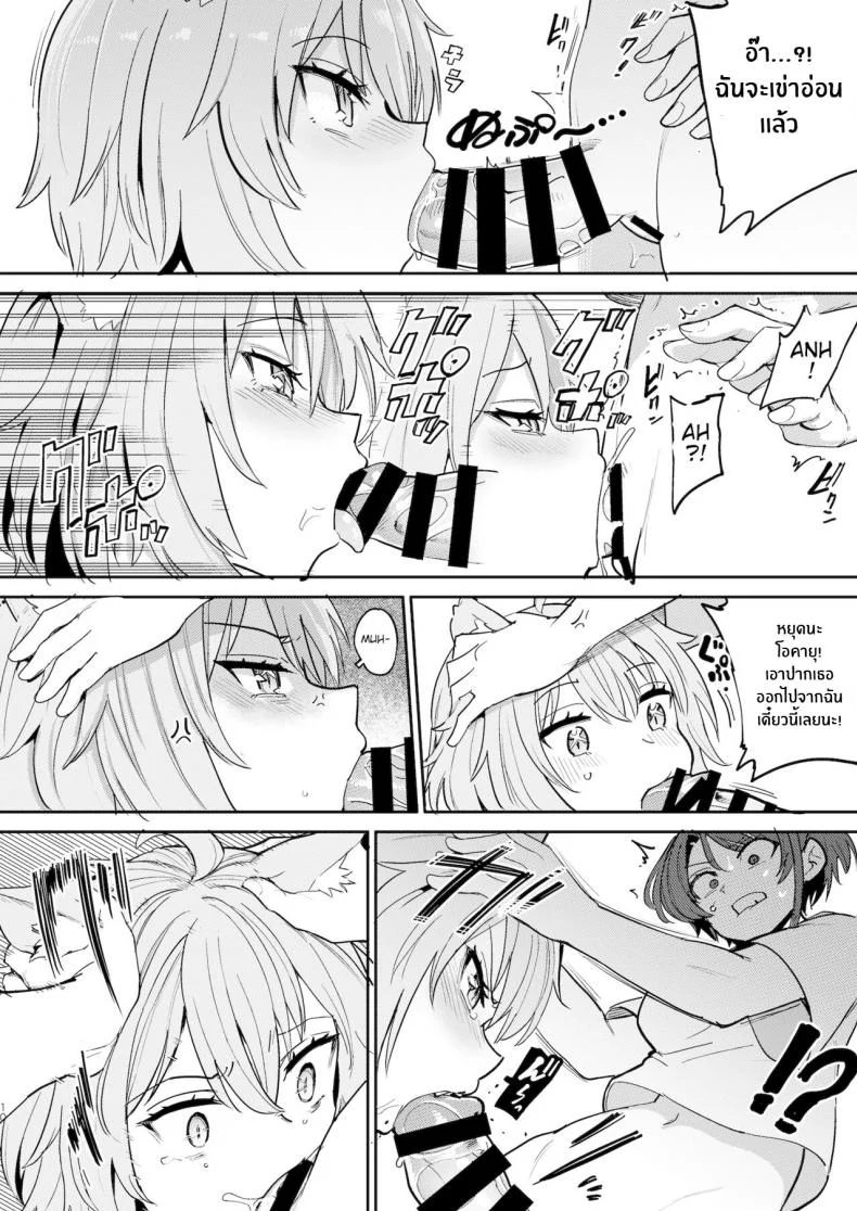 ความน่ากลัวของเป็ดติดสัด [Yakitate Jamaica A (Aomushi)] Hatsujou Kiken Chitai (Oozora Subaru, Nekomata Okayu) หน้า 9