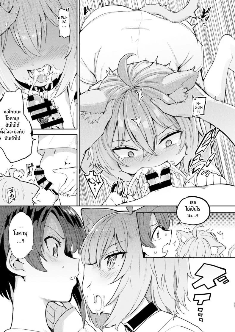 ความน่ากลัวของเป็ดติดสัด [Yakitate Jamaica A (Aomushi)] Hatsujou Kiken Chitai (Oozora Subaru, Nekomata Okayu) หน้า 10