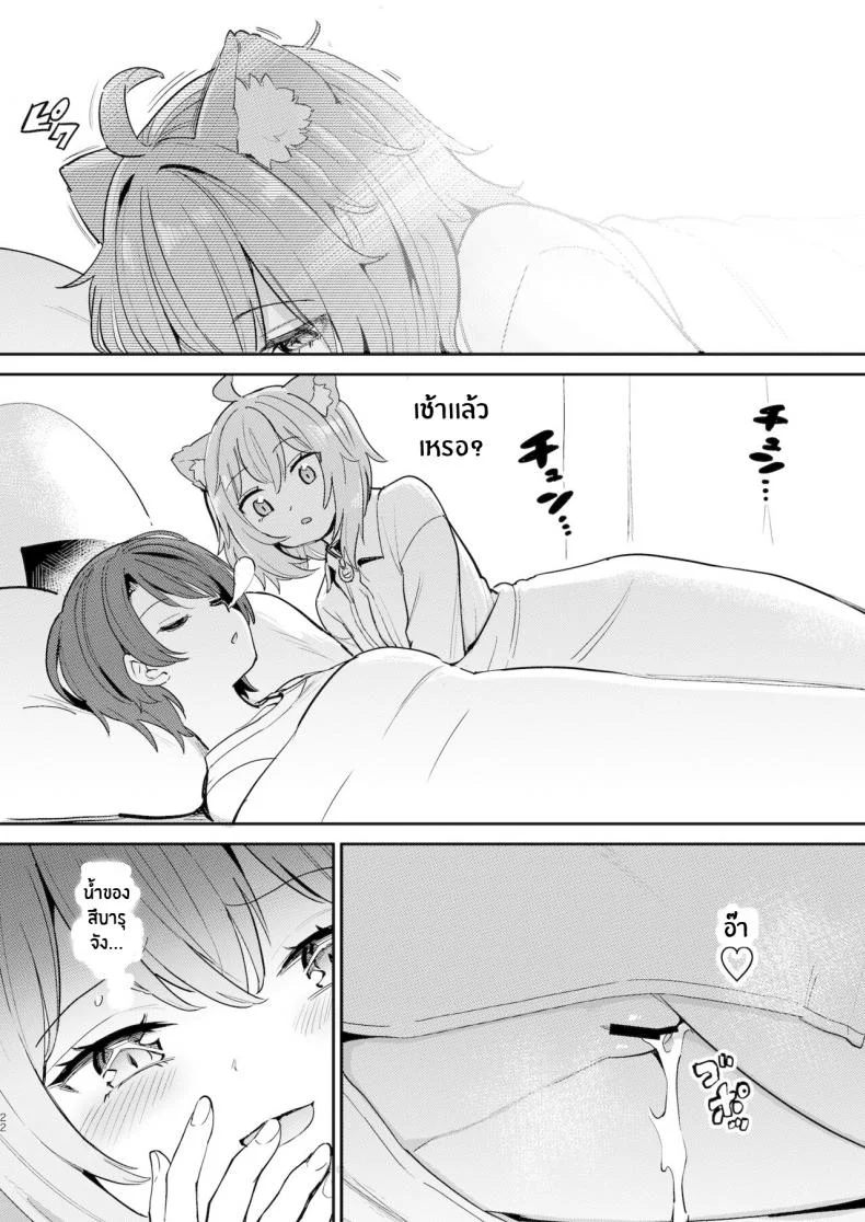 ความน่ากลัวของเป็ดติดสัด [Yakitate Jamaica A (Aomushi)] Hatsujou Kiken Chitai (Oozora Subaru, Nekomata Okayu) หน้า 21