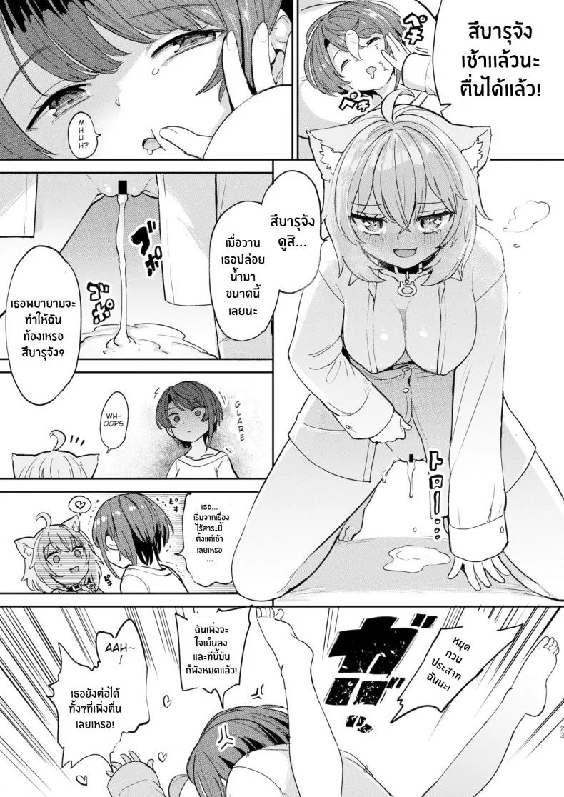 ความน่ากลัวของเป็ดติดสัด [Yakitate Jamaica A (Aomushi)] Hatsujou Kiken Chitai (Oozora Subaru, Nekomata Okayu) หน้า 22
