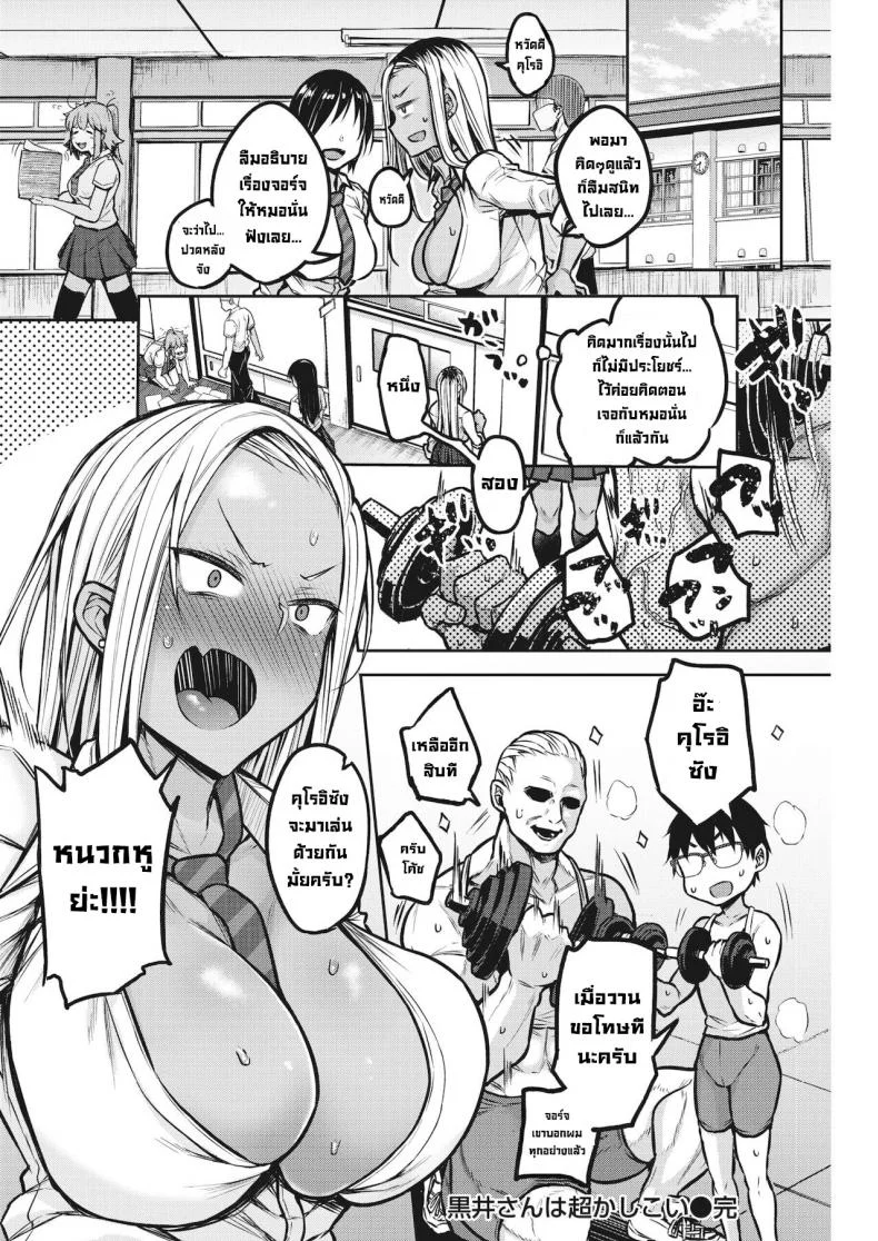 คุโรอิซังโคตรฉลาด [Yatsuki Hiyori] Kuroi-san wa Chou Kashikoi (COMIC Kairakuten 2021-08) หน้า 18