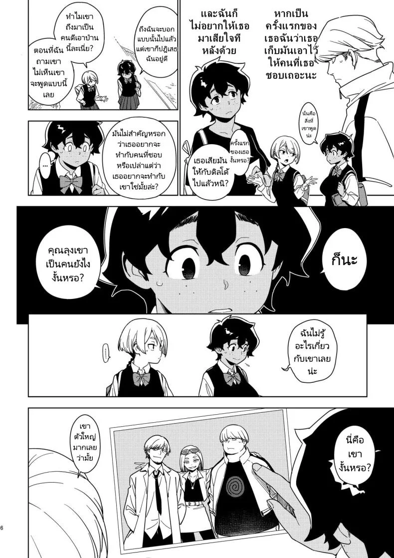 เซโกะ [enuma elish (Yukimi)] Seiko (Ichiha 2) หน้า 5