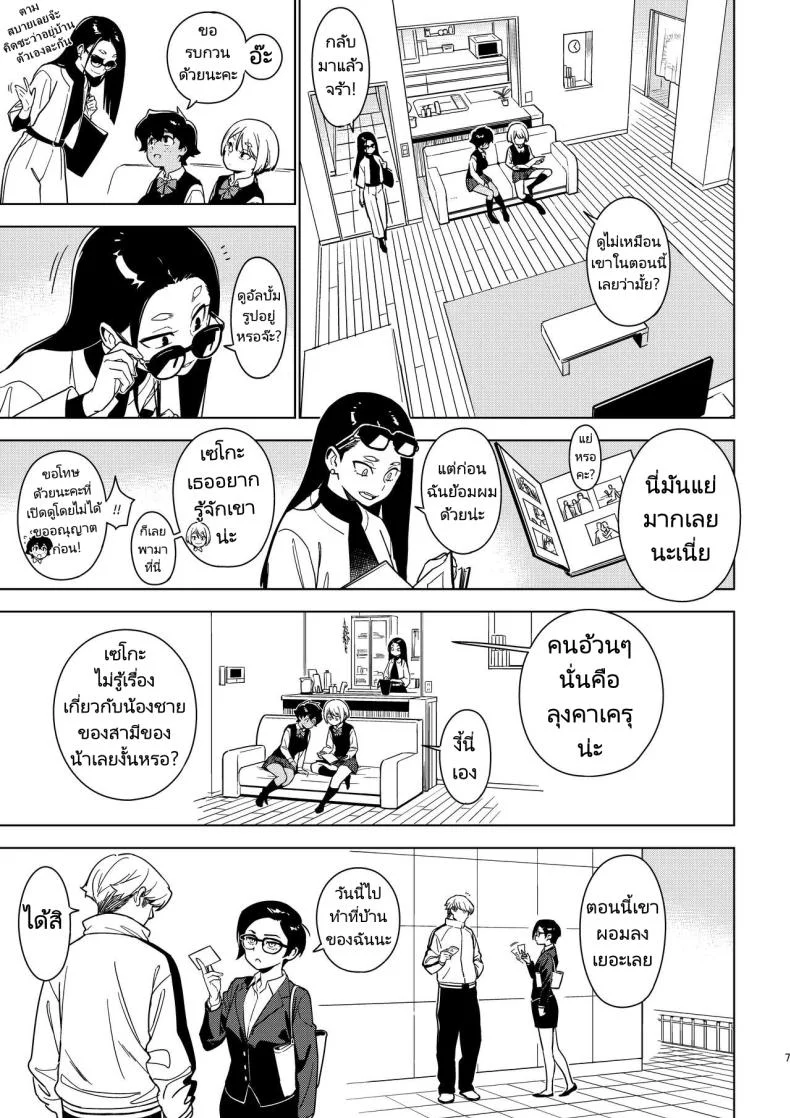 เซโกะ [enuma elish (Yukimi)] Seiko (Ichiha 2) หน้า 6