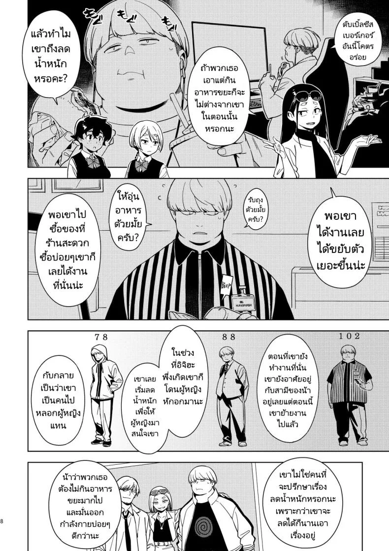 เซโกะ [enuma elish (Yukimi)] Seiko (Ichiha 2) หน้า 7