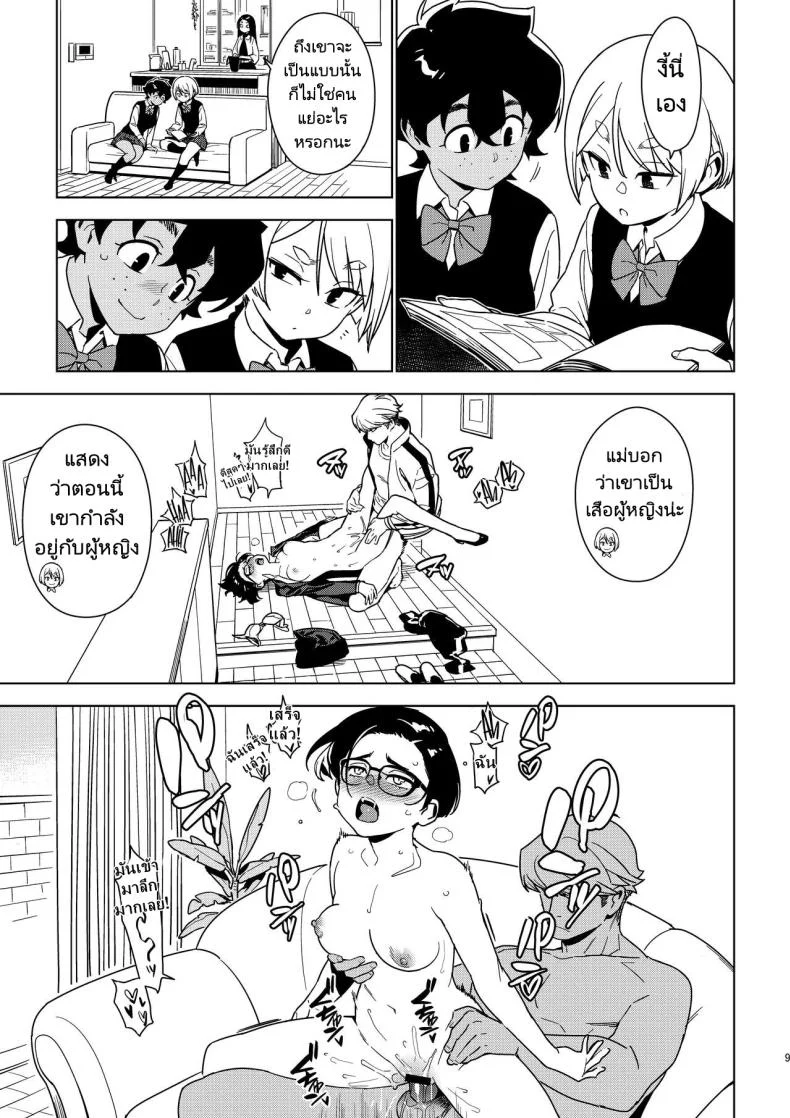 เซโกะ [enuma elish (Yukimi)] Seiko (Ichiha 2) หน้า 8