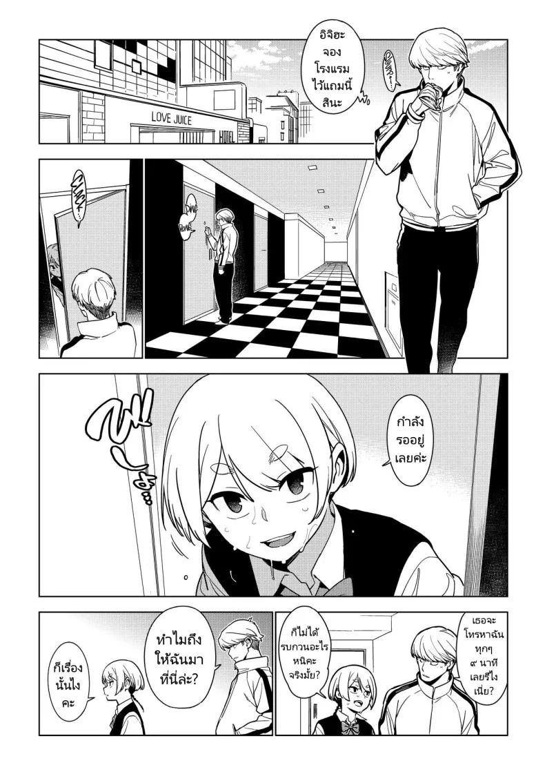 เซโกะ [enuma elish (Yukimi)] Seiko (Ichiha 2) หน้า 11