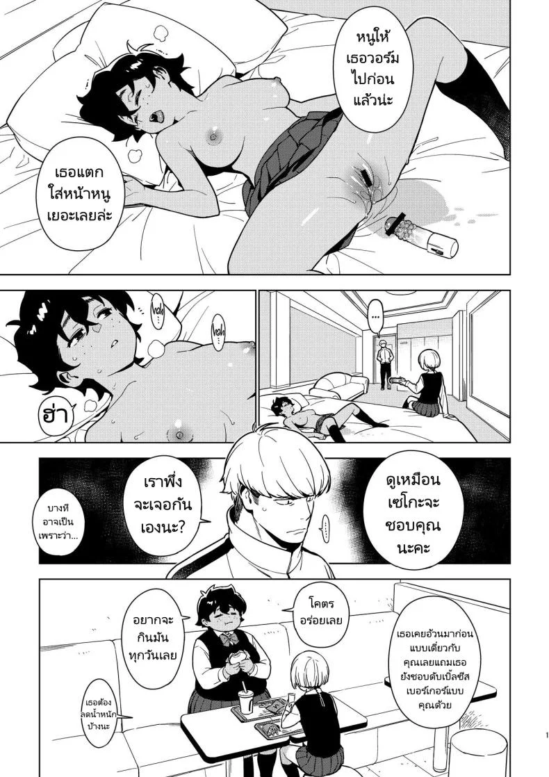 เซโกะ [enuma elish (Yukimi)] Seiko (Ichiha 2) หน้า 12