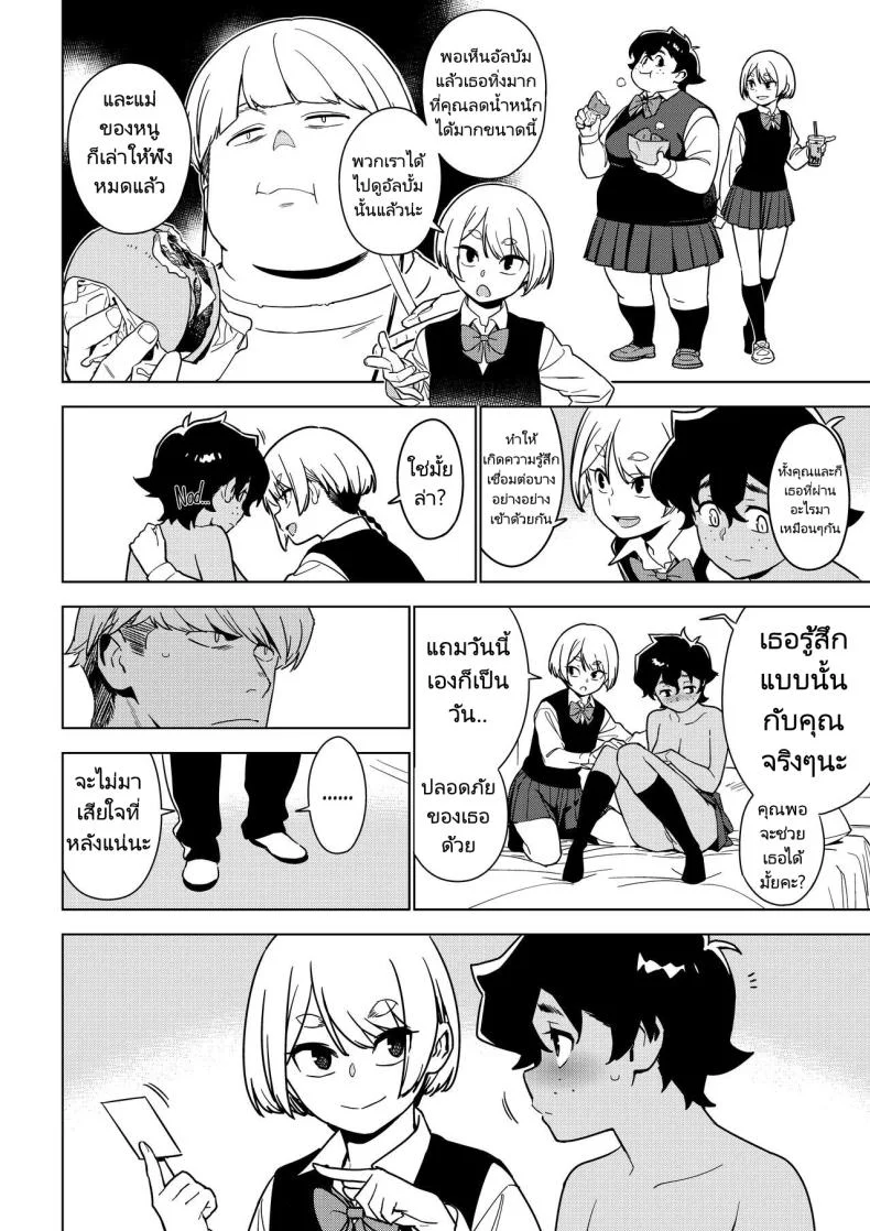 เซโกะ [enuma elish (Yukimi)] Seiko (Ichiha 2) หน้า 13