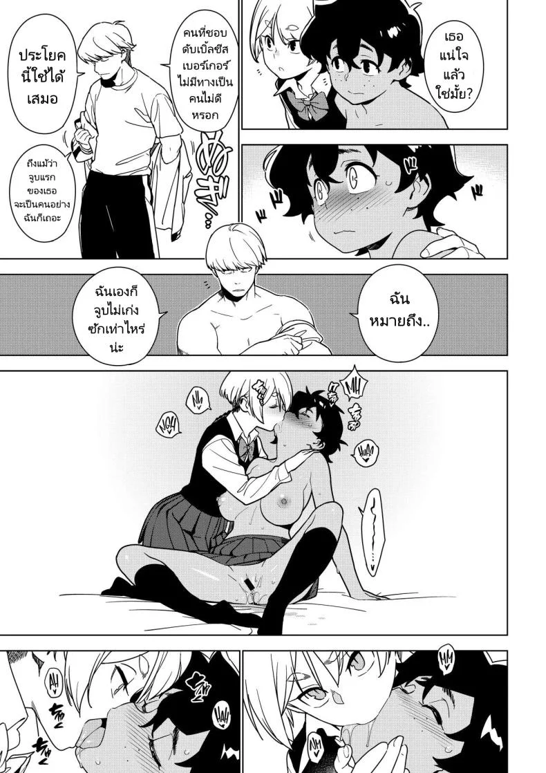 เซโกะ [enuma elish (Yukimi)] Seiko (Ichiha 2) หน้า 14