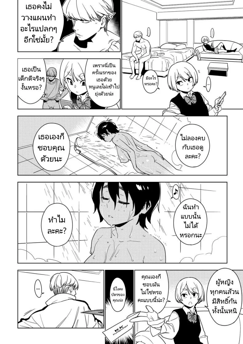 เซโกะ [enuma elish (Yukimi)] Seiko (Ichiha 2) หน้า 31