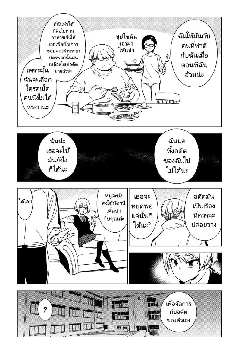 เซโกะ [enuma elish (Yukimi)] Seiko (Ichiha 2) หน้า 32