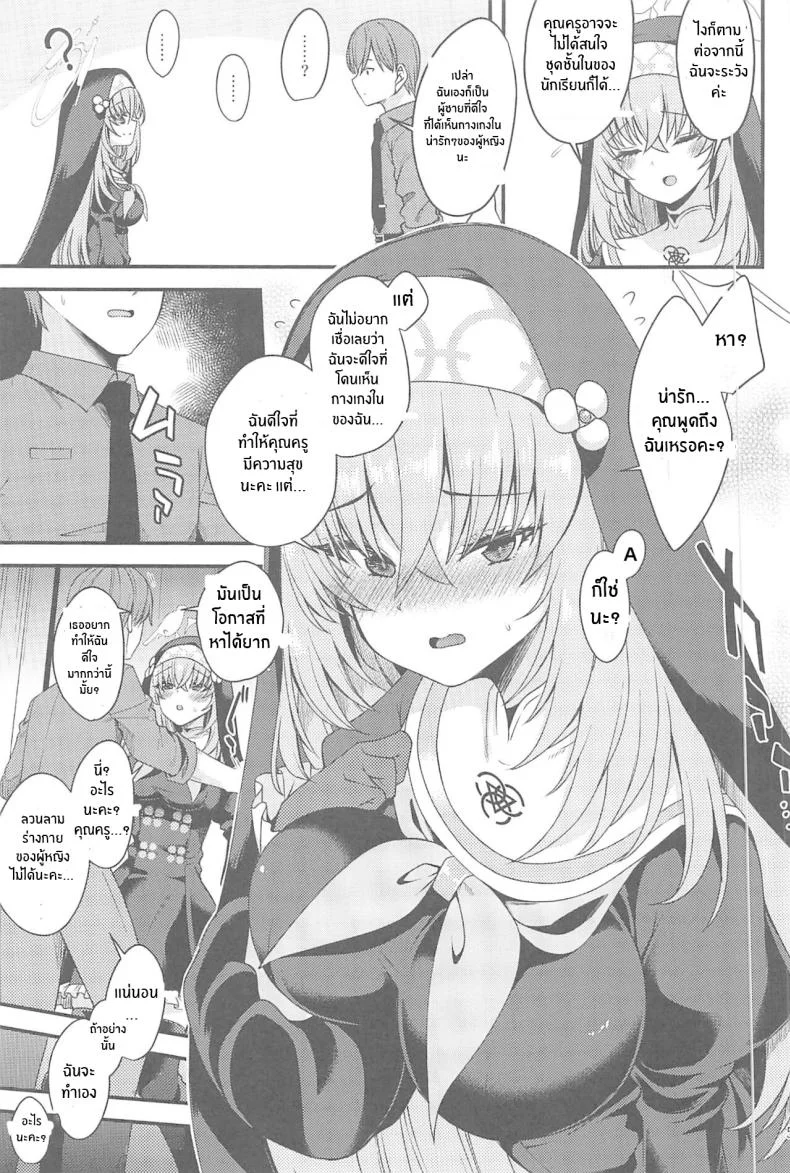 ครั้งเเรกของซากุราโกะ(C102) [Ryuukakusan Nodoame (Gokubuto Mayuge)] Sakurako-sama wa Nani mo Shiranai (Blue Archive) [18kamiscan] หน้า 4