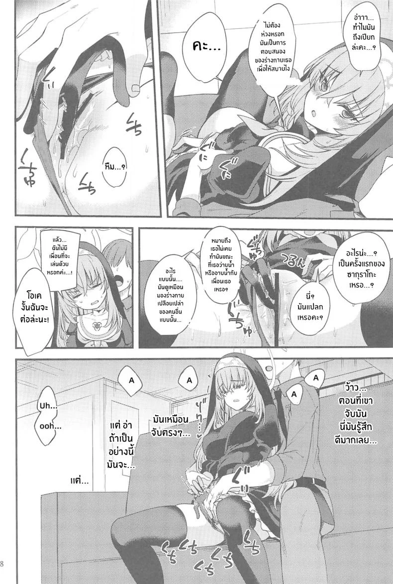 ครั้งเเรกของซากุราโกะ(C102) [Ryuukakusan Nodoame (Gokubuto Mayuge)] Sakurako-sama wa Nani mo Shiranai (Blue Archive) [18kamiscan] หน้า 7