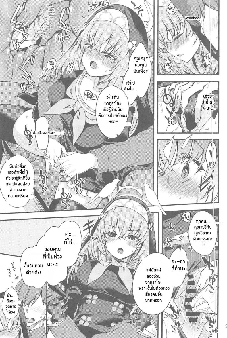 ครั้งเเรกของซากุราโกะ(C102) [Ryuukakusan Nodoame (Gokubuto Mayuge)] Sakurako-sama wa Nani mo Shiranai (Blue Archive) [18kamiscan] หน้า 8