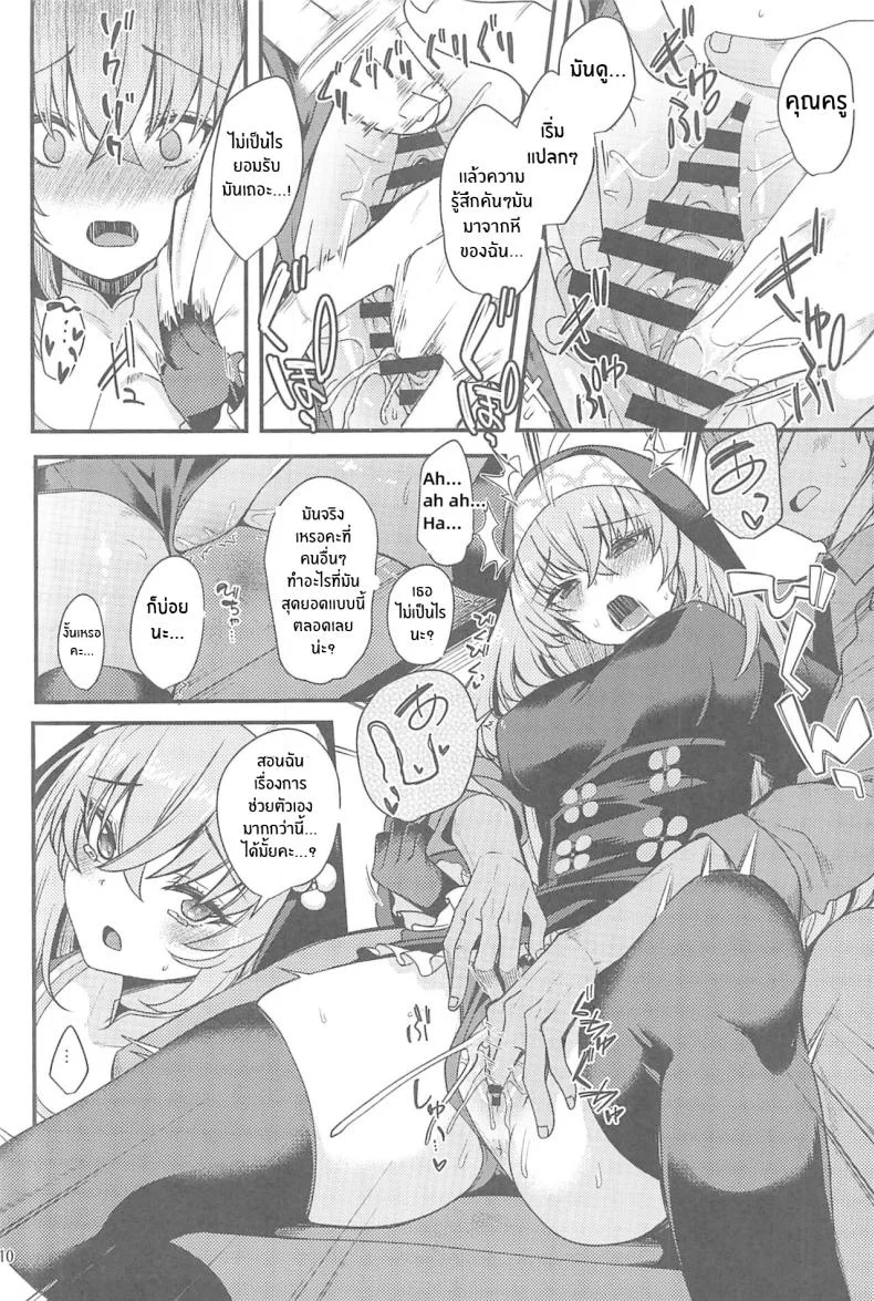 ครั้งเเรกของซากุราโกะ(C102) [Ryuukakusan Nodoame (Gokubuto Mayuge)] Sakurako-sama wa Nani mo Shiranai (Blue Archive) [18kamiscan] หน้า 9