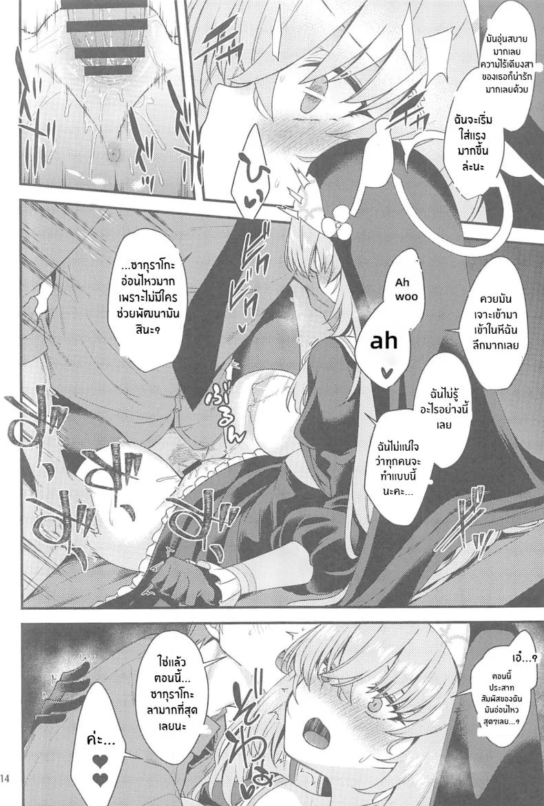 ครั้งเเรกของซากุราโกะ(C102) [Ryuukakusan Nodoame (Gokubuto Mayuge)] Sakurako-sama wa Nani mo Shiranai (Blue Archive) [18kamiscan] หน้า 13