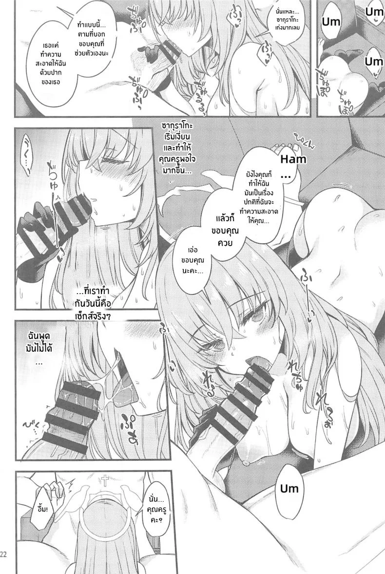 ครั้งเเรกของซากุราโกะ(C102) [Ryuukakusan Nodoame (Gokubuto Mayuge)] Sakurako-sama wa Nani mo Shiranai (Blue Archive) [18kamiscan] หน้า 21