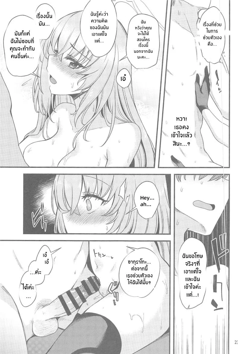 ครั้งเเรกของซากุราโกะ(C102) [Ryuukakusan Nodoame (Gokubuto Mayuge)] Sakurako-sama wa Nani mo Shiranai (Blue Archive) [18kamiscan] หน้า 22
