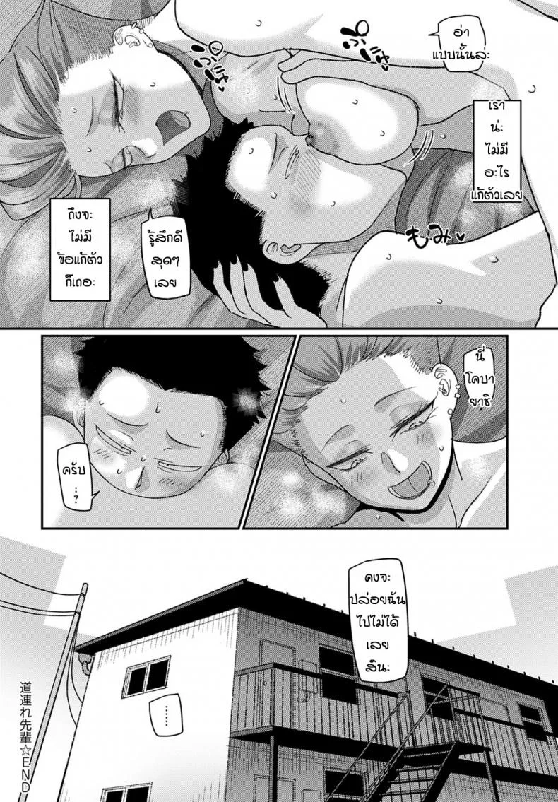 เดี๋ยวมันก็ดีเองแหละหน่า [Yamamoto Zenzen] Michidure senpai หน้า 22