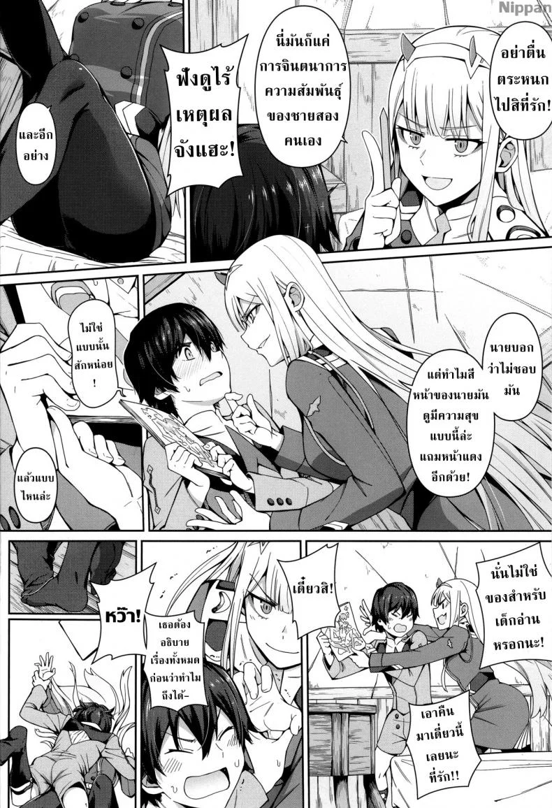 ที่รักผู้อ่อนไหว [Bad Mushrooms (Chicke III, 4why)] Forbidden Connection (Darling in the FranXX) หน้า 4