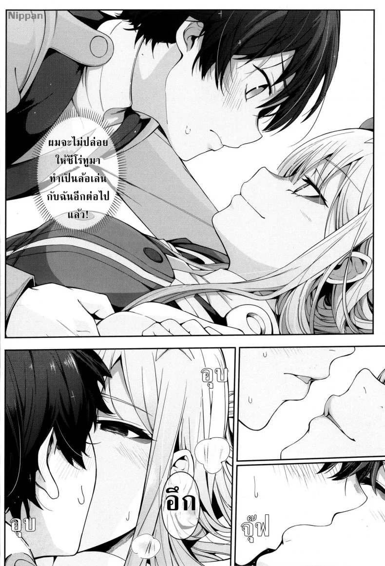 ที่รักผู้อ่อนไหว [Bad Mushrooms (Chicke III, 4why)] Forbidden Connection (Darling in the FranXX) หน้า 6