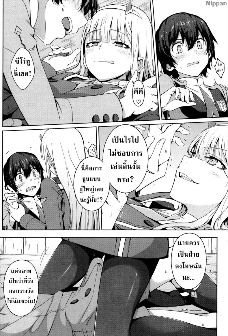 ที่รักผู้อ่อนไหว [Bad Mushrooms (Chicke III, 4why)] Forbidden Connection (Darling in the FranXX) หน้า 8
