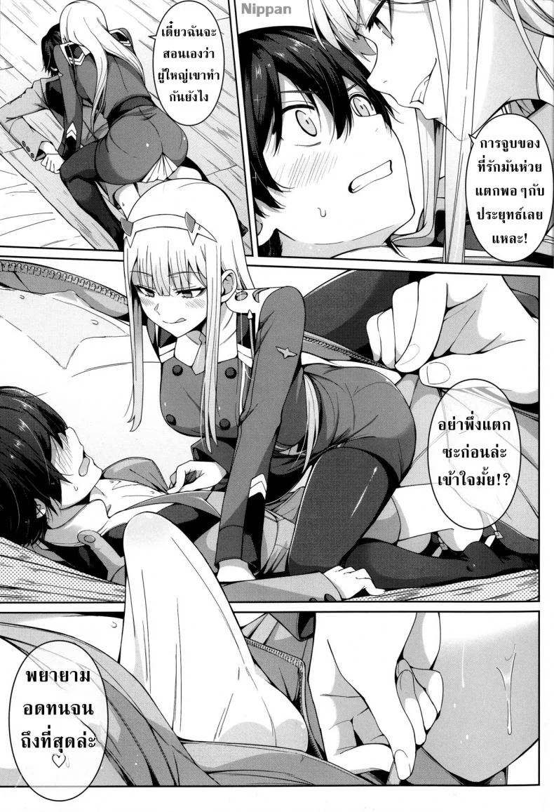 ที่รักผู้อ่อนไหว [Bad Mushrooms (Chicke III, 4why)] Forbidden Connection (Darling in the FranXX) หน้า 9