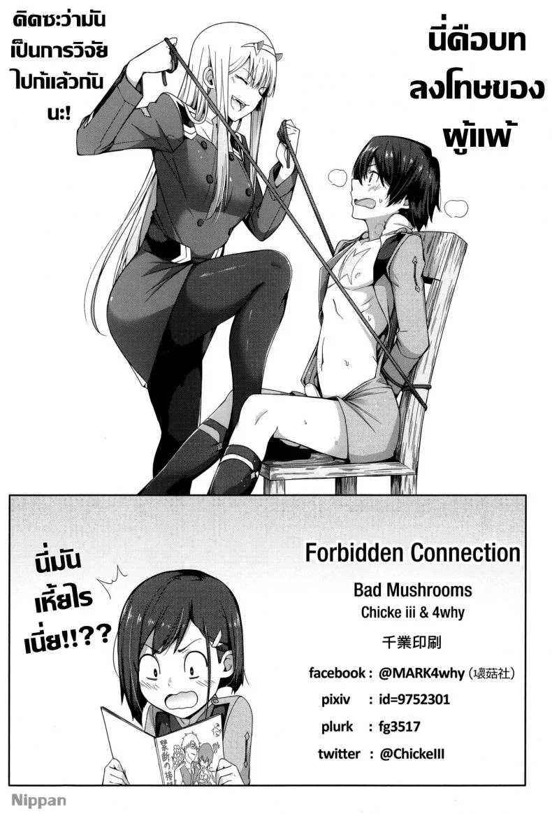 ที่รักผู้อ่อนไหว [Bad Mushrooms (Chicke III, 4why)] Forbidden Connection (Darling in the FranXX) หน้า 14
