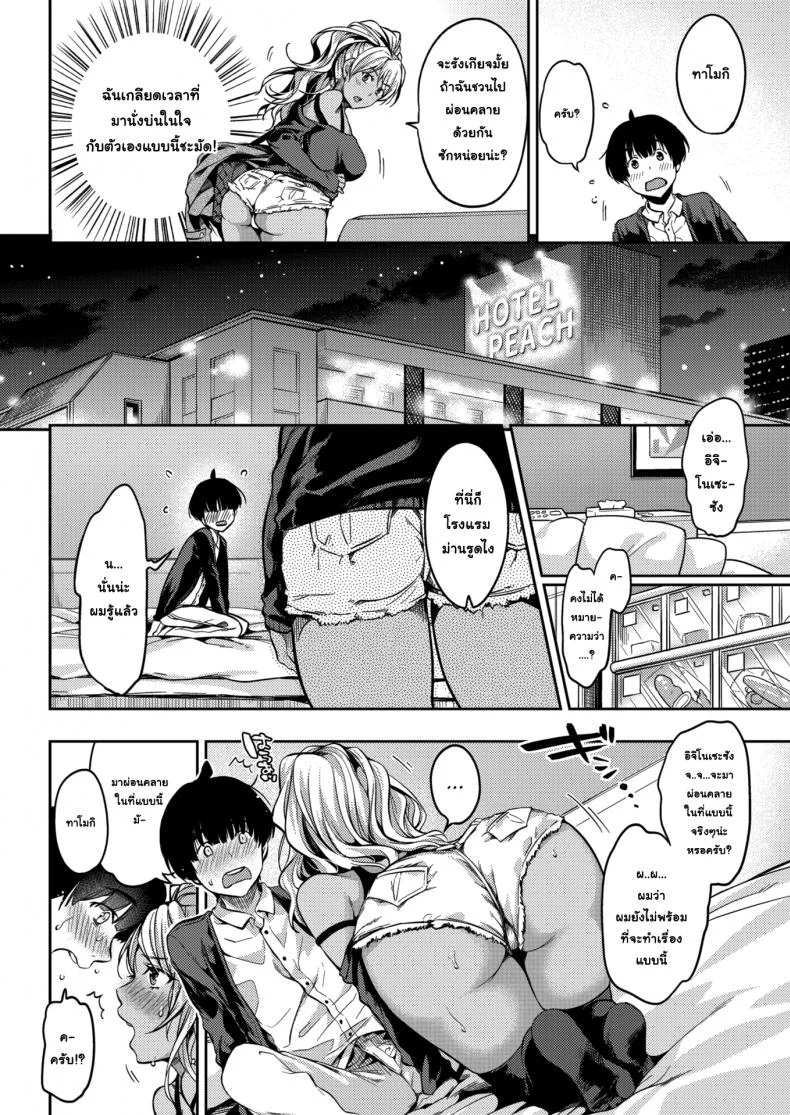 แค่อยากจะชวนไปผ่อนคลาย [Momoduki Suzu] Loving Sun หน้า 4