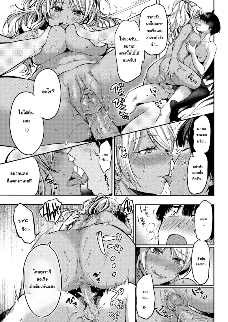 แค่อยากจะชวนไปผ่อนคลาย [Momoduki Suzu] Loving Sun หน้า 7