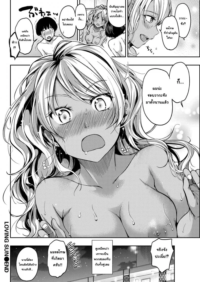 แค่อยากจะชวนไปผ่อนคลาย [Momoduki Suzu] Loving Sun หน้า 20