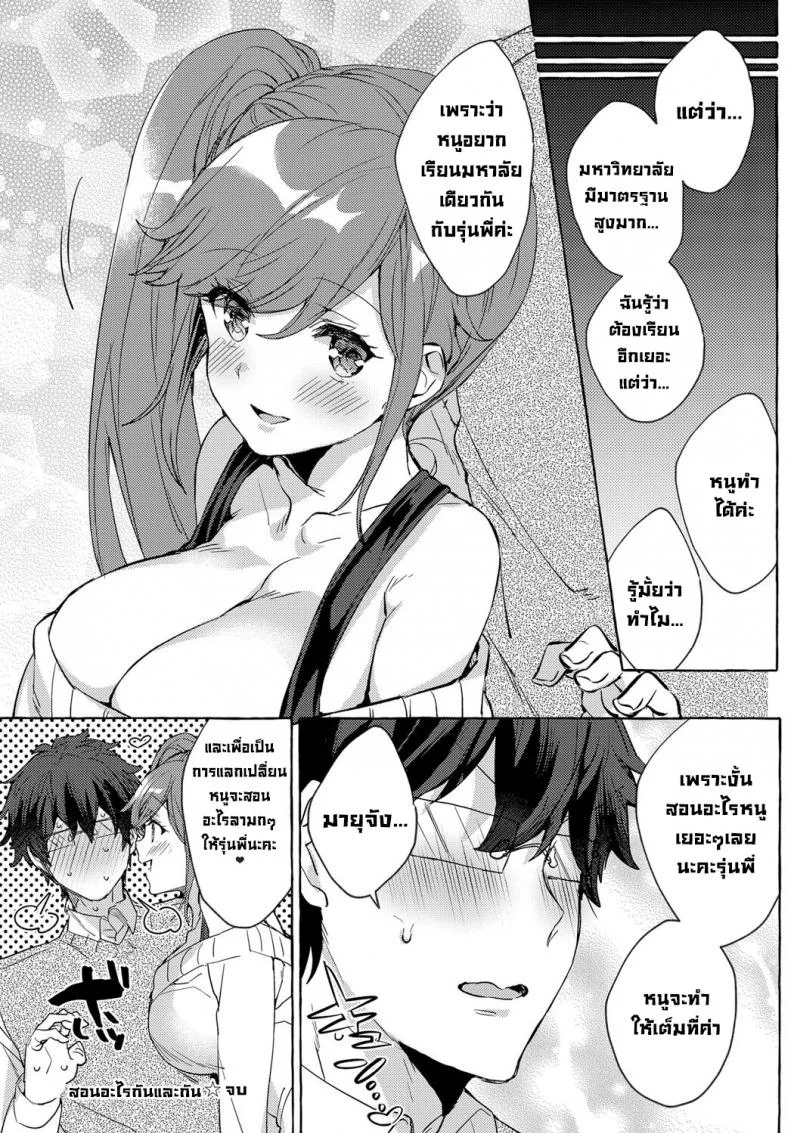 สอนอะไรกันและกัน [Eno Yukimi] Teach Each Other (COMIC Anthurium 2019-03) หน้า 16